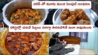 హాస్టల్లో చదివే పిల్లలుకోసం easyగా చేసుకొనే చికెన్ పచ్చడి😋,ఇంట్లోనే kfc🍗#youtubevideo #foodie