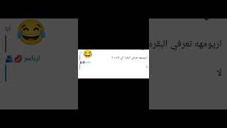 مشت عليها هههههه