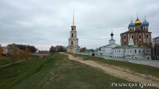 Поездка в Рязань 2018