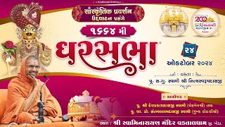 🔴 Live : GharSabha -1664 - Vadtaldham | 23/10/2024 | Pujya Sd. Swami Shree Nityaswarupdasji |