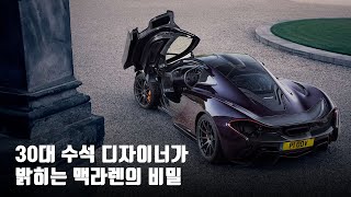 우리가 8년 전 맥라렌 디자인에  집중해야 하는 이유