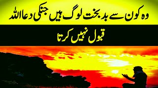 Dua Kyun Qubool Nahi Hoti? | Why does not accept our prayers? | Har Dua Qabool Hogi