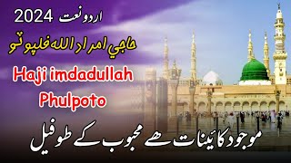 Mojood Kaayenat Hai _ Naat Khwan Haji Imdadullah Phulpoto _ New Naat 2024