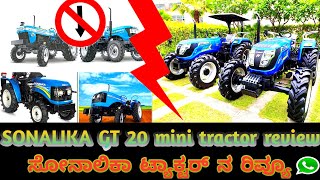 SONALIKA GT 20 mini tractor review in kannada👆ಸೋನಾಲಿತಾ ಟ್ಯಾಕ್ಟರ್ ನ ರಿವ್ಯೂ #tractor #sonalika