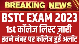 Rajasthan Bstc 1st College Allotment List 2023 , Bstc 1st Counselling Result, Cutoff