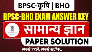 BPSC-BHO || सामान्य ज्ञान/General knowledge  || Paper Solution || Exam Answer Kye || BPSC-कृषि ||