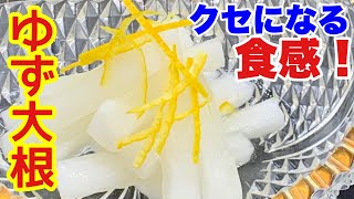 【簡単料理】大根！切って揉んで漬けるだけ！