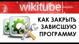 Как завершить все не отвечающие процессы в Windows 10