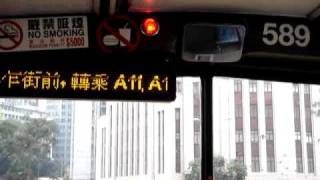 城巴75報站Citybus Announcement:畢打街,置地廣場Pedder Street, The Landmark(2010/Telargo)