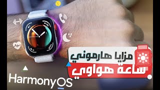 شرح واستعراض أحدث نظام هارموني على ساعة هواوي HUAWEI WATCH FIT 3