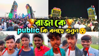 Public কি বলছে শুনুন😲jana music নাকি Pc sound রাজা কে প্রমাণসহ দেখুন🏆|kashpur konan competition 2024