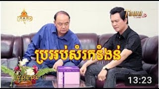 [វគ្គថ្មីៗ], ដូច្នឹងផង, សើចសប្បាយ, វគ្គទី 64 ប្រអប់សំរកទំងន់   /  TOWN TV FULL HD