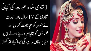 Heart Touching Emotional Story |Moral Story |Sachi Kahaniyan in urdu hindi| Urdu Voice kahani