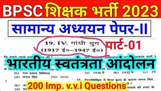 गाँधी युग (1917-1947) | BPSC Teacher भर्ती 2023 | Modern History Of India | Indian Freedom Movement