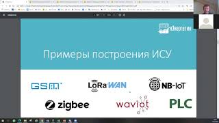 Вебинар по Интеллектуальной системе учета электроэнергии  "яЭнергетик" для электросетевых компаний