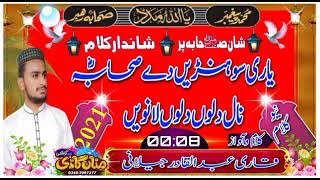 ||Shan e Shahaba ||شان صحابہ پر شاندار کلام|Qari abdulqadir jelani officil