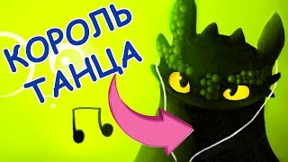 БЕЗЗУБИК ОТЖИГАЕТ перед ДНЕВНОЙ ФУРИЕЙ под МУЗЫКУ МОЦАРТА