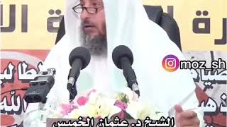 الشيخ عثمان الخميس | شروط صحة الاعتكاف