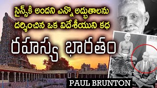 A SEARCH IN SECRET INDIA (Paul brunton story) || Hi5 Telugu Tv