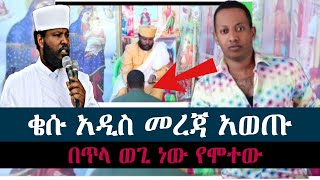 🔴ማዲንጎ በመተት እንደሞተ ቄሱ ታናገሩ / ሙሉ ክፍል 56-አደይ / adey 56 / #adeydrama #madingoafework #