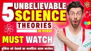 5 Unbelievable Science Theories & Concepts in Hindi, Mindblowing Theories, Amazing Physical Concepts