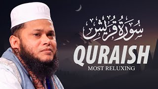 Surah Al Quraish سورة قريش Qari Shahidul Islam