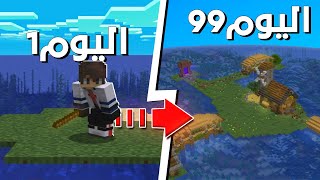 عشت 100 يوم على جزيرة مهجورة في ‏ماين كرافت هاردكور ‏