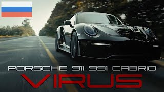 ОБЗОР проекта Porsche 911 (991) Cabrio VIRUS