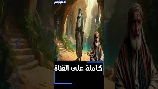 قصة الرجل العجوز وكهف الكنز قصة تراثية معبرة كاملة على قناة#قلب_الحكايات_والقصص  #قصص #نوادر #قصة