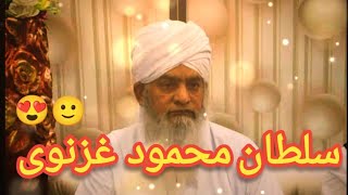 Sultan Mehmood Gaznavi || Peer Zulfiqar Ahmad Naqshbandi DB || Islah for ummah