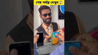 জাদুকর করলো মোবাইল চুরি | #viral #viralshort