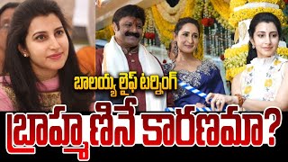 Do You Know Nandamuri Balakrishna Turning Point in his Career? | Nara Brahmani | Tollywood News