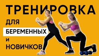 Комплекс для беременных на все группы мышц