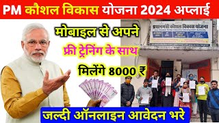 pradhan mantri kaushal vikas yojana me registration kaise kare | pmkvy registration process 2024