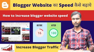 Blogger Website का Speed कैसे बढ़ाये | How to increase blogger website speed