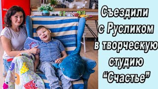 Творческая студия Счастье