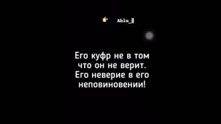 # Его Неверия его Неповиновение