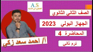 البول والفشل الكلوي 2 ثانوي