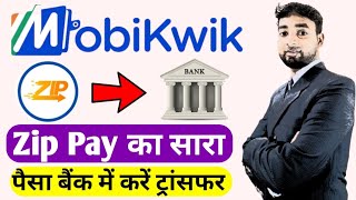 mobikwik zip to bank transfer | mobikwik pay later to bank transfer | mobikwik zip to bank account