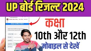 up board ka result kaise check karen class 10th 12th - up board 10th/ ka result kaise dekhe 2024