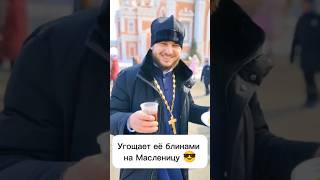 К МАСЛЕНИЦЕ ГОТОВЫ? 😎🥞