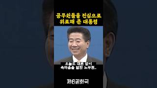 공무원 악성민원을 예언한 노무현