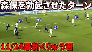 松木玖生のW杯を確定させたターン