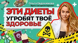 ТОП 5 опасных и вредных диет, которые угробят ТВОЁ здоровье! Как правильно худеть