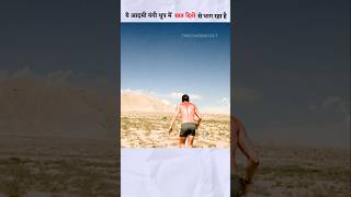 आदमी सात दिनों से धूप में भाग रहा है / Beyond The Reach / movie explained in hindi / #shorts #viral