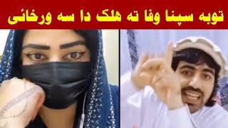 Sapna Wafa ta halak da sa warkhaye pa ishara warta sa waye jeenai pooha sho video raghla