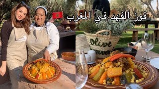 فوز الفهد تحاول تتعلم الطبخ المغربي 👩🏻‍🍳🇲🇦