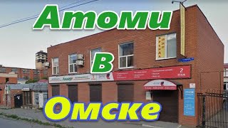 💚 Встречайте Atomy в Омске | Начните свой путь к здоровью и красоте ❗