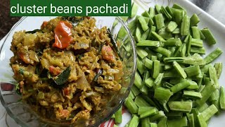 Rayalaseema style goruchikkudu pachadi//mattikayala pachadi//cluster beans recipe