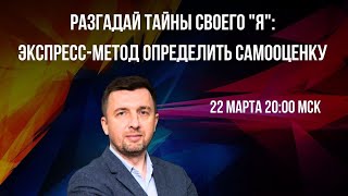 Разгадай тайны своего "Я": экспресс-метод определить самооценку